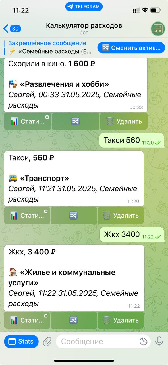 Скриншот добавления расходов в калькуляторе расходов