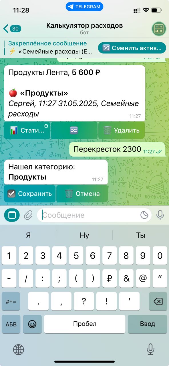 Скриншот определения ботом категории в калькуляторе расходов