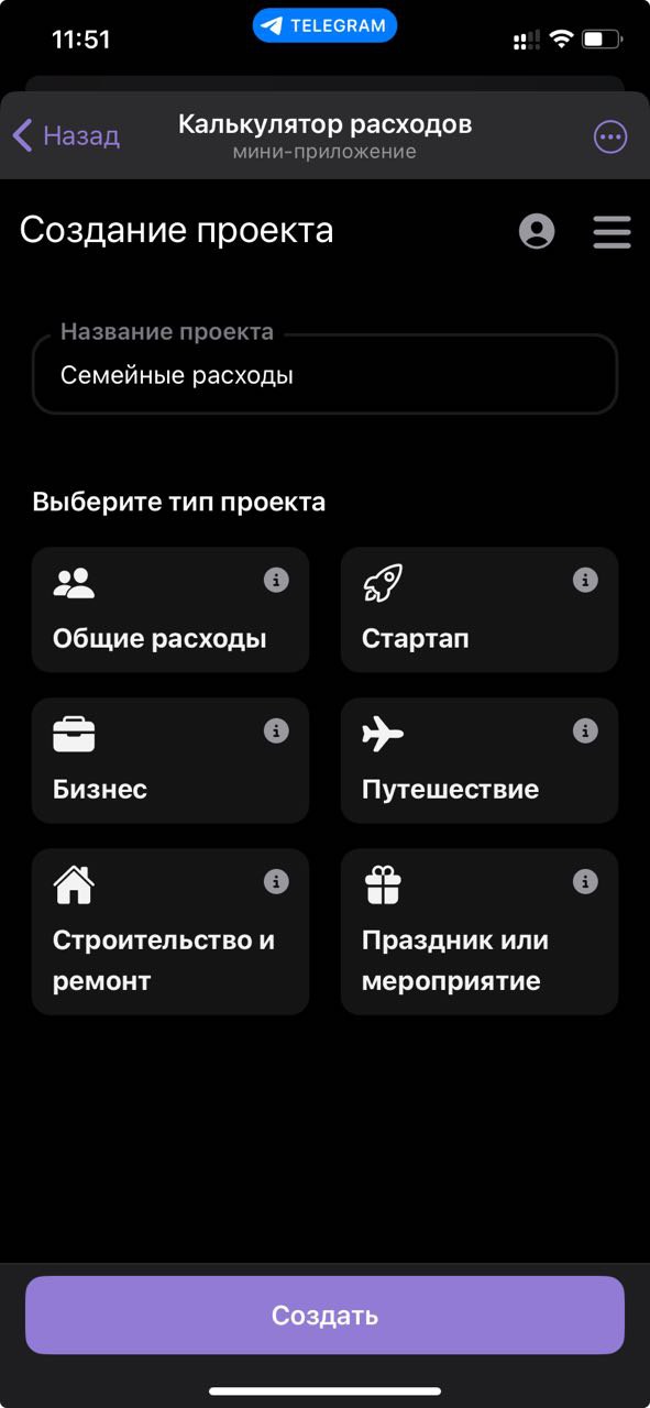 Скриншот создания нового проекта в калькуляторе расходов