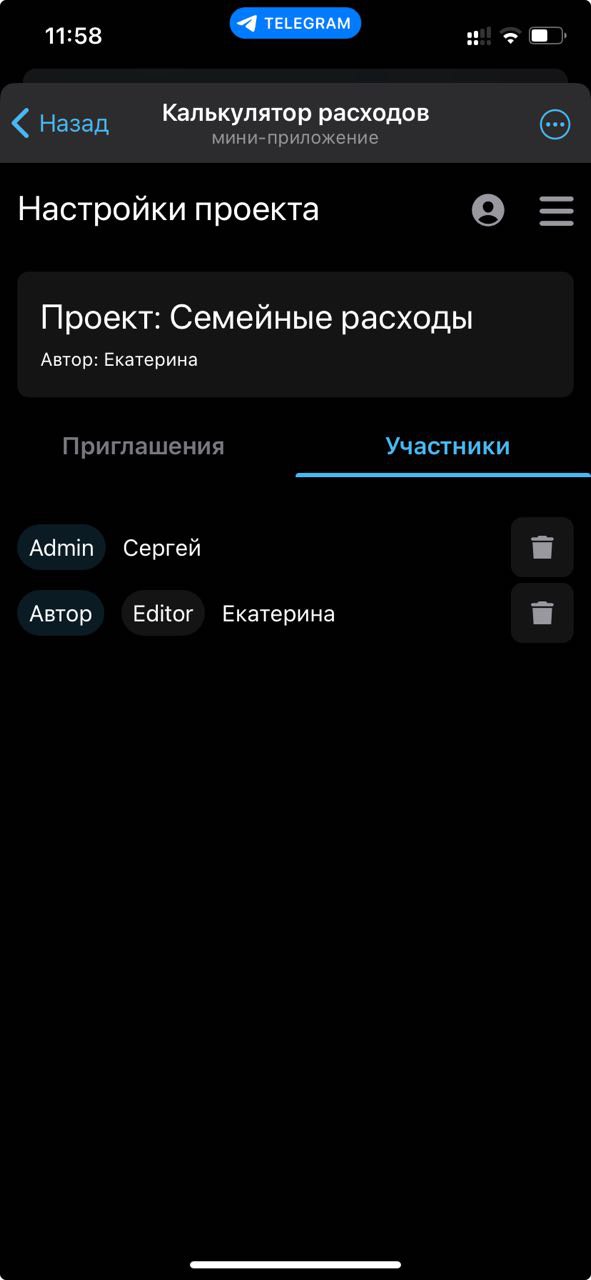Скриншот управления пользователями в калькуляторе расходов
