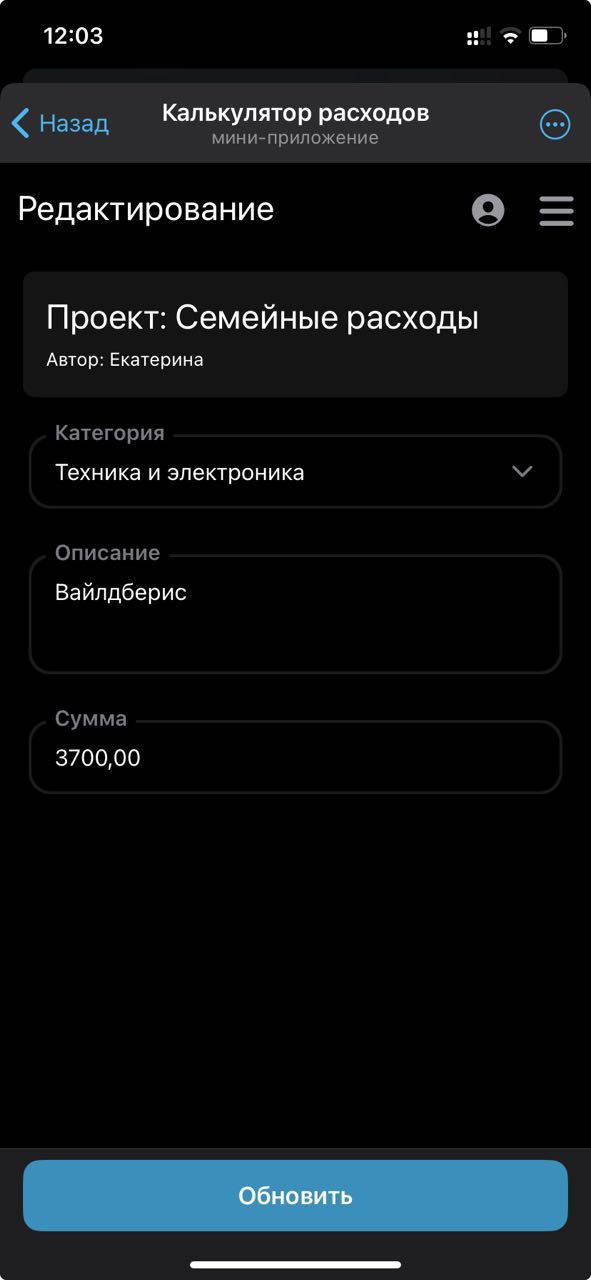 Скриншот редактирования записи в калькуляторе расходов